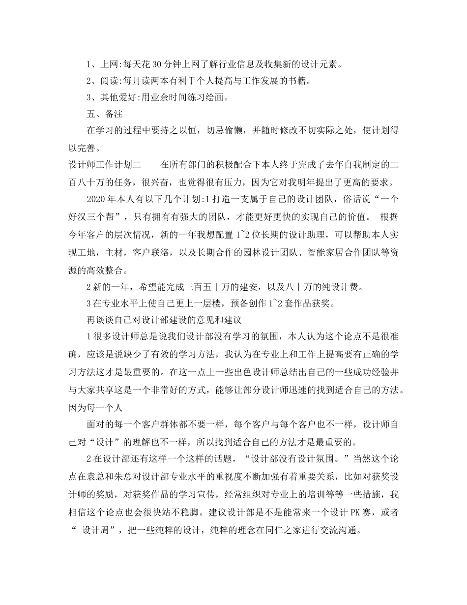 设计师工作计划 _第2页
