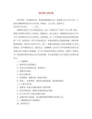 设计师工作计划 