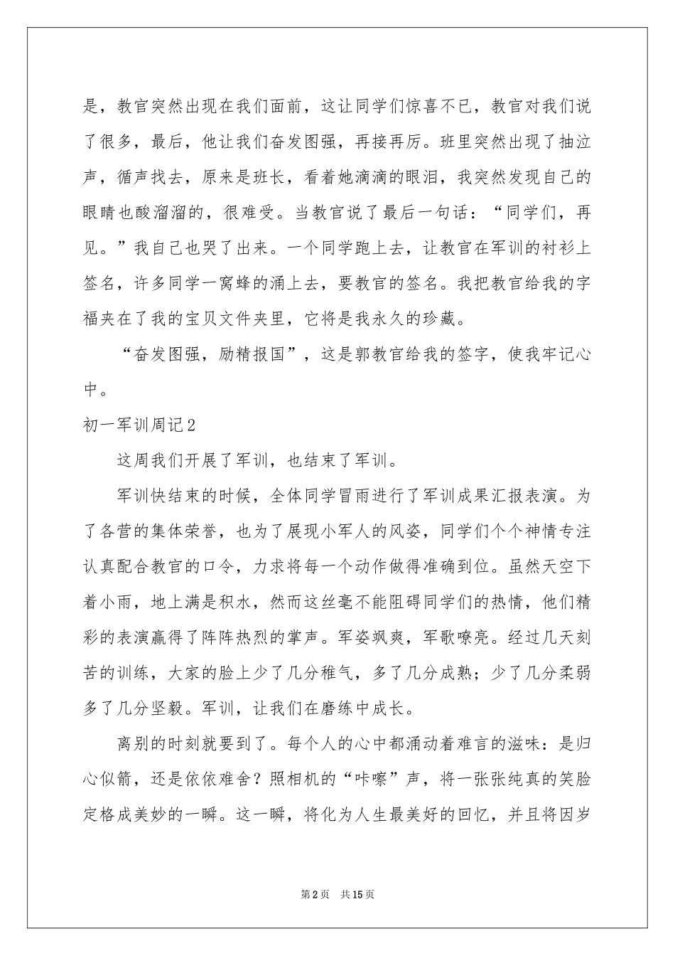 初一军训周记13篇_第2页