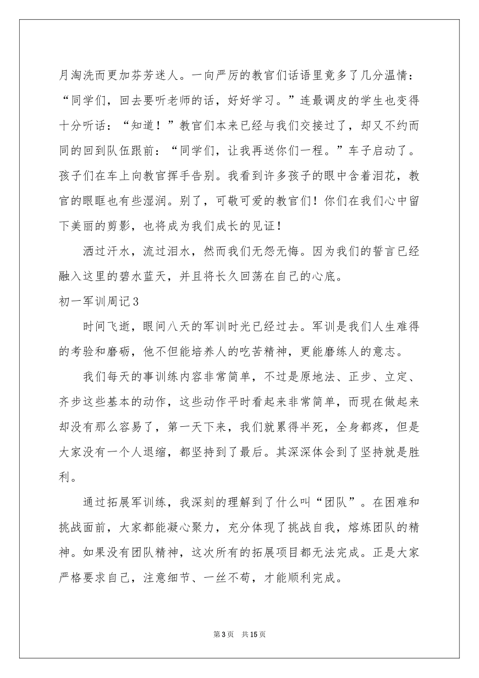 初一军训周记13篇_第3页