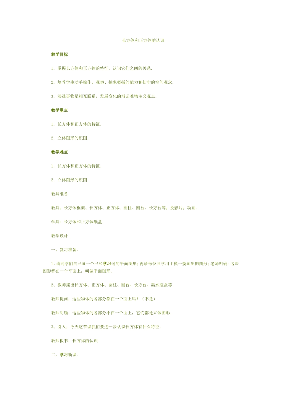 长方体和正方体的认识 (2)_第1页