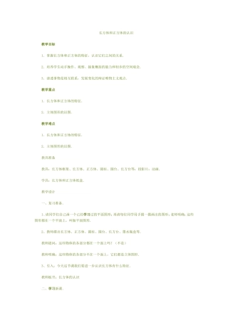 长方体和正方体的认识 (2)