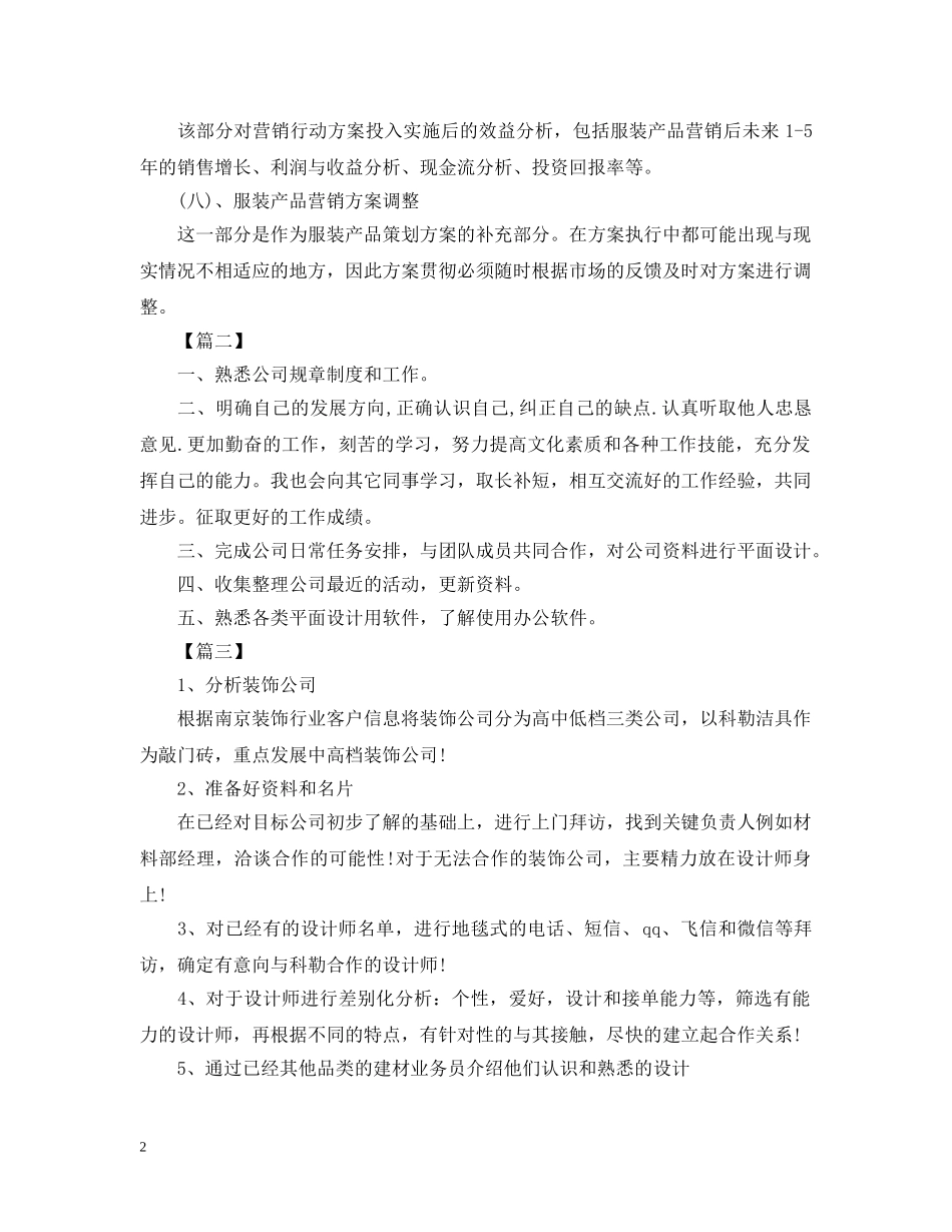 设计师工作计划怎么写2020 _第2页
