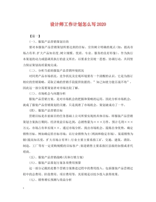 设计师工作计划怎么写2020 