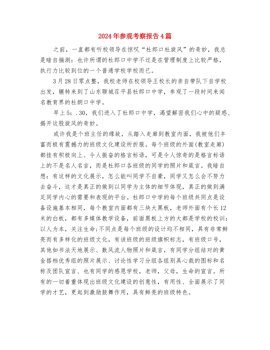 2024年参观《反腐倡廉警示教育图片展》心得体会与2024年参观考察报告4篇汇编_第2页