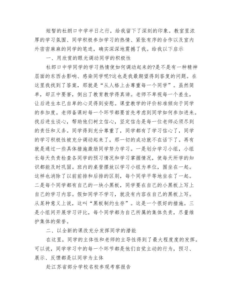 2024年参观《反腐倡廉警示教育图片展》心得体会与2024年参观考察报告4篇汇编_第3页