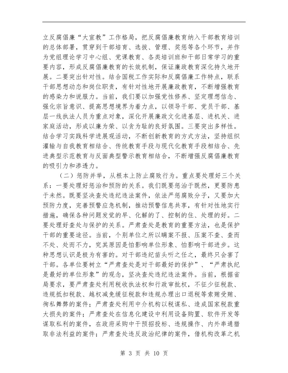 地税干部作风建设年动员讲话_第3页