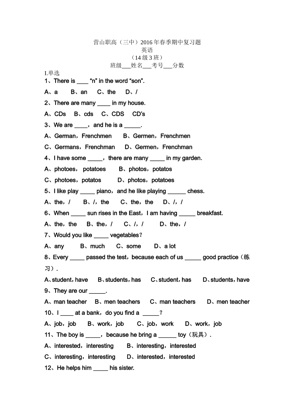 营山职高2016英语期末复习_第1页