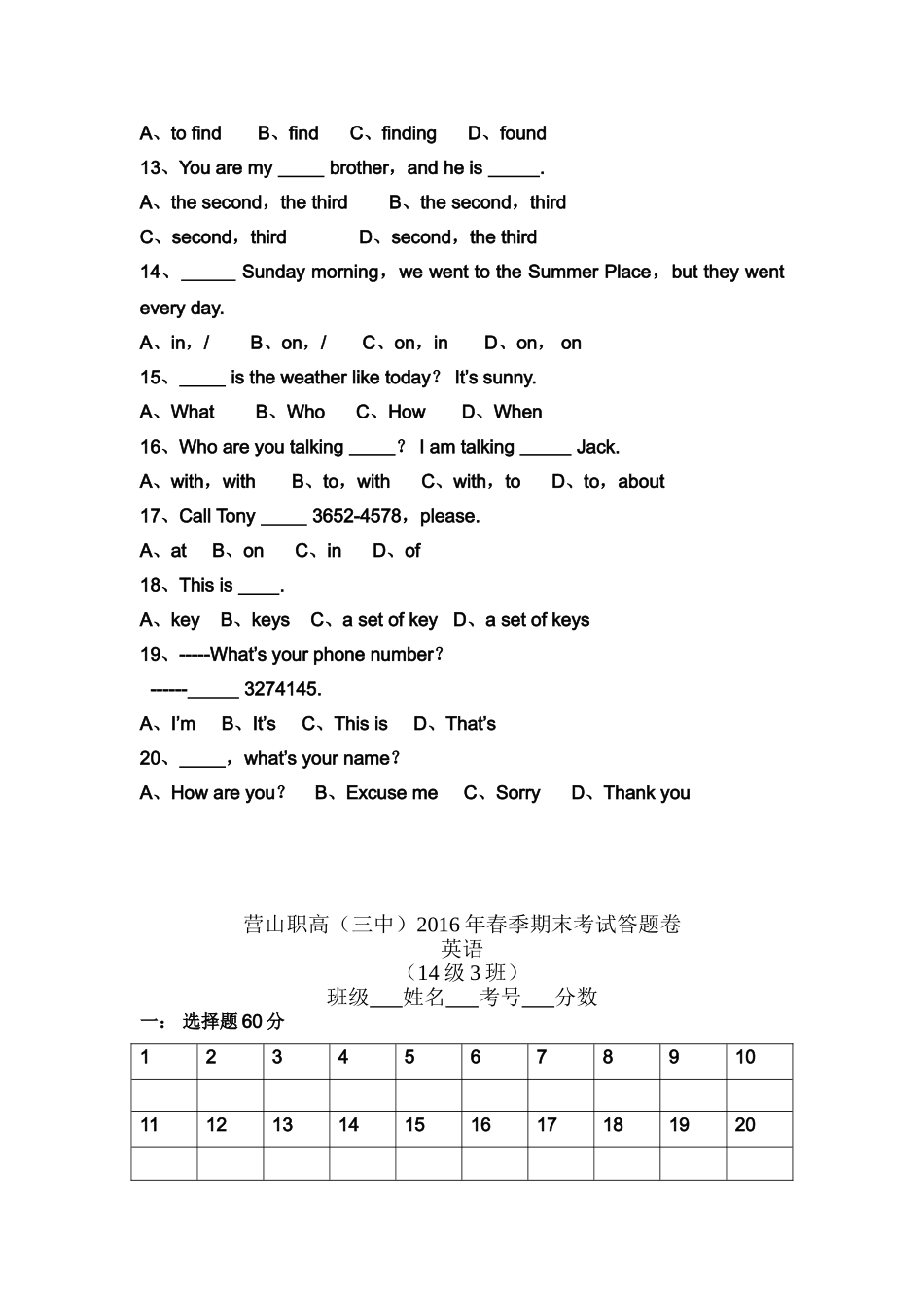 营山职高2016英语期末复习_第2页