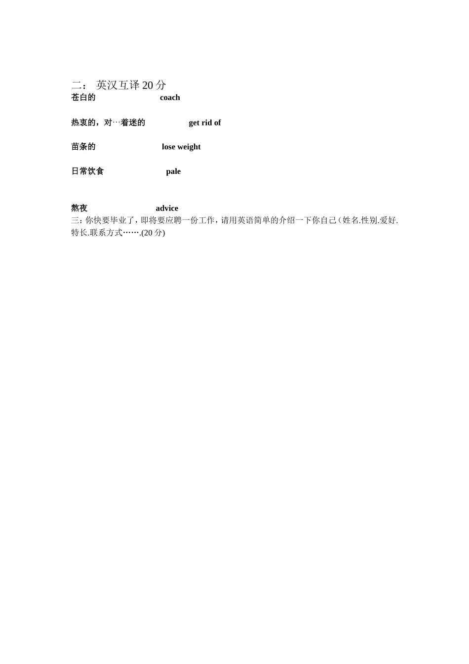 营山职高2016英语期末复习_第3页