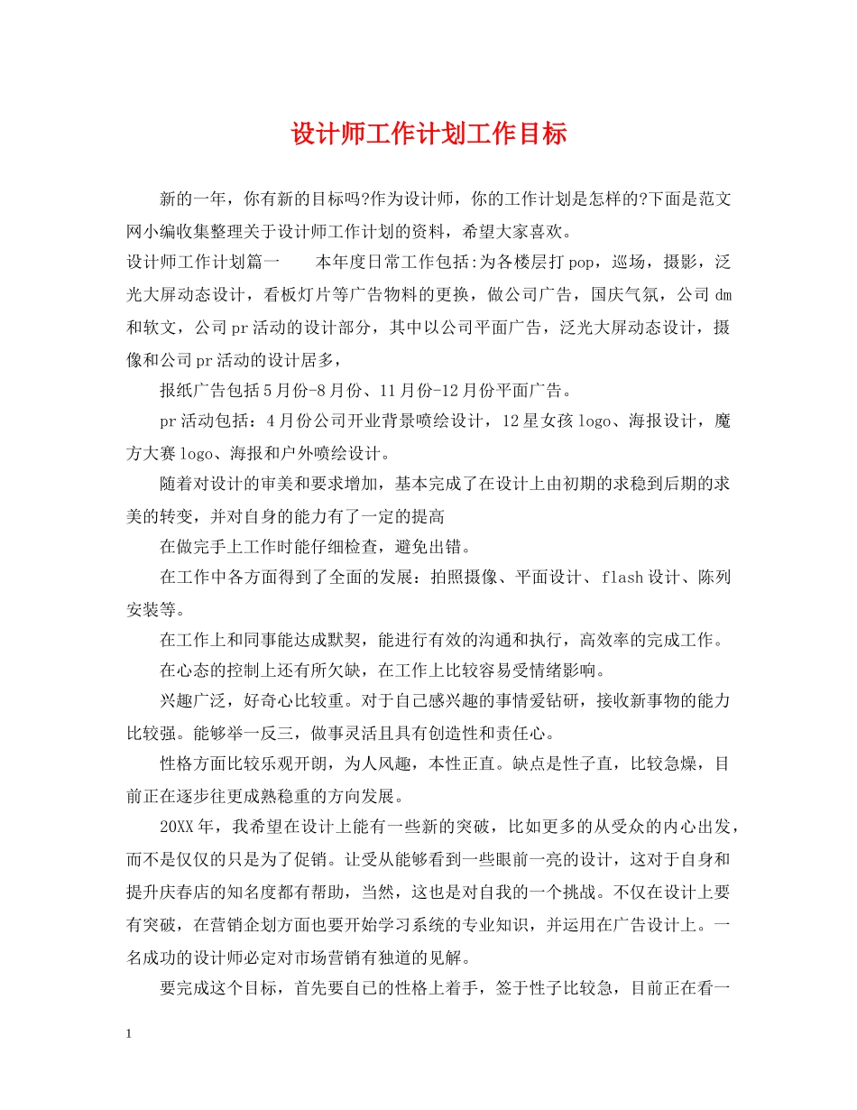 设计师工作计划工作目标 _第1页