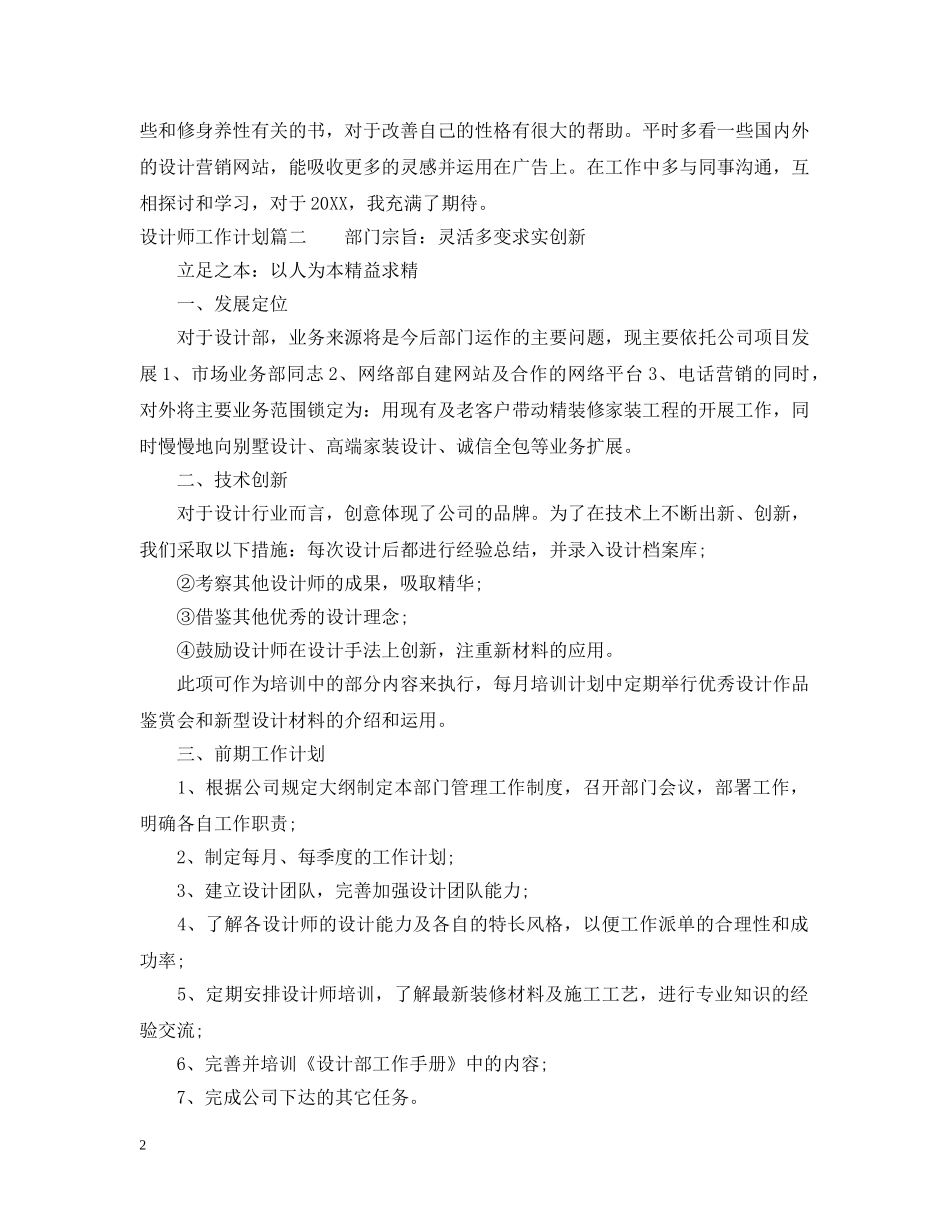 设计师工作计划工作目标 _第2页