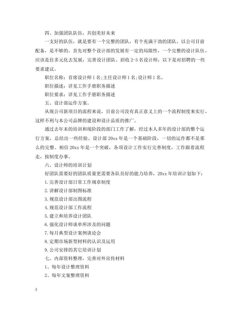 设计师工作计划工作目标 _第3页