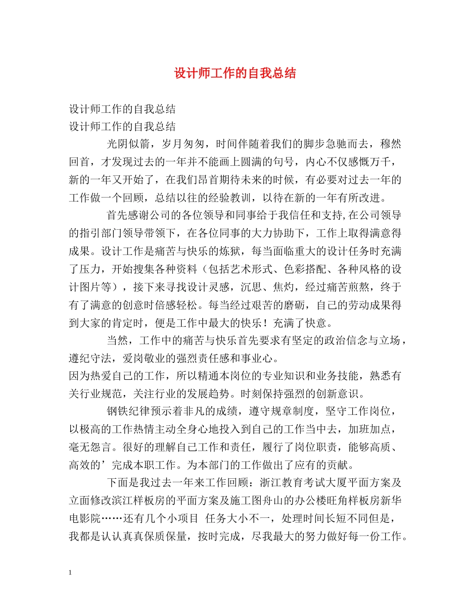 设计师工作的自我总结 _第1页