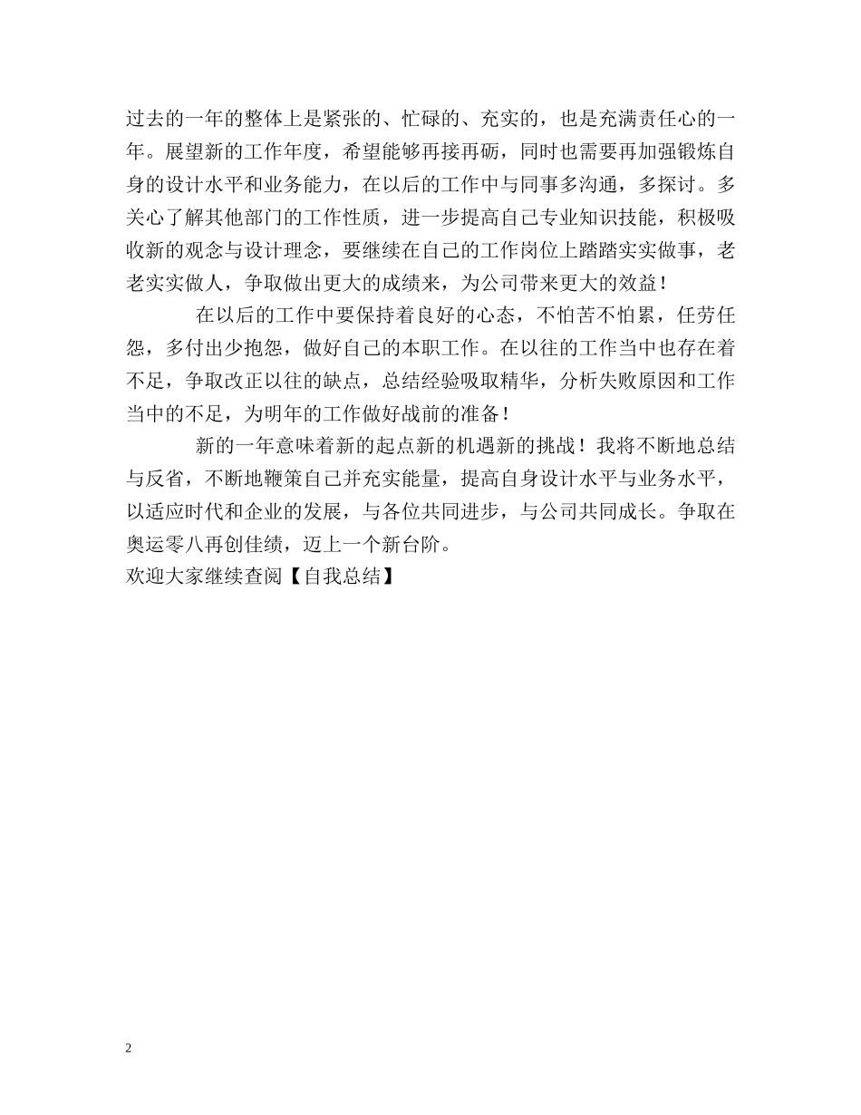 设计师工作的自我总结 _第2页