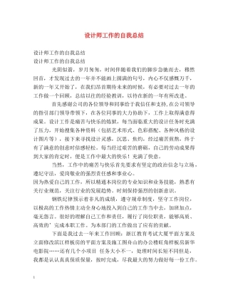 设计师工作的自我总结 