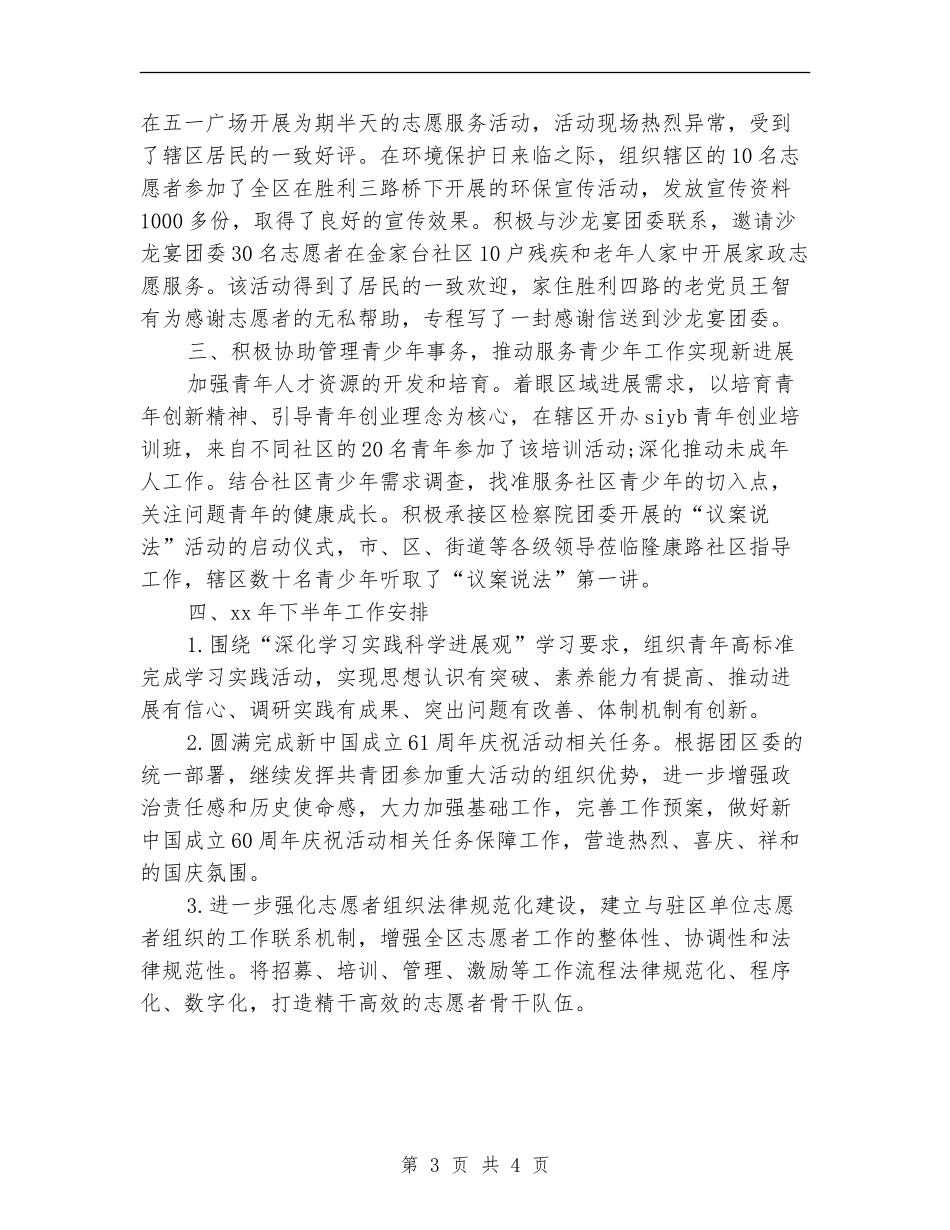 村团支部2024上半年总结_第3页