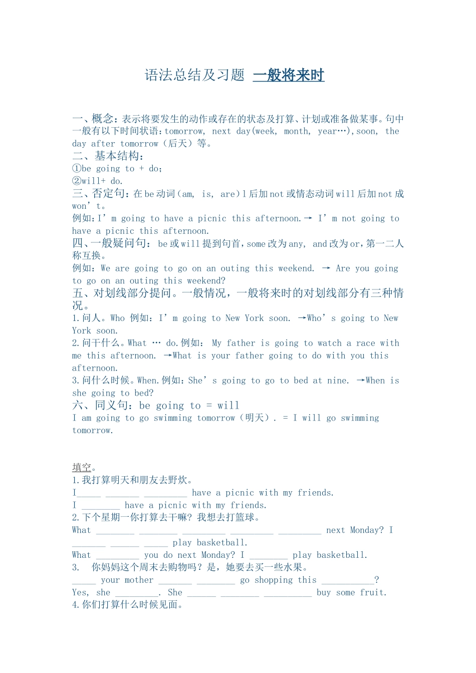 语法总结及习题一般将来时_第1页