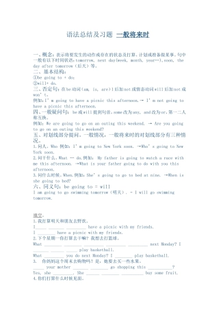 语法总结及习题一般将来时