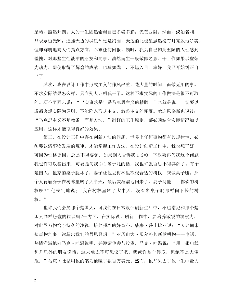 设计师工作计划表 _第2页
