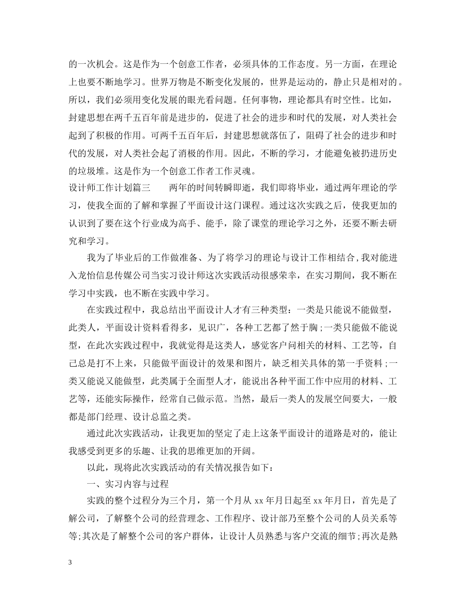 设计师工作计划表 _第3页