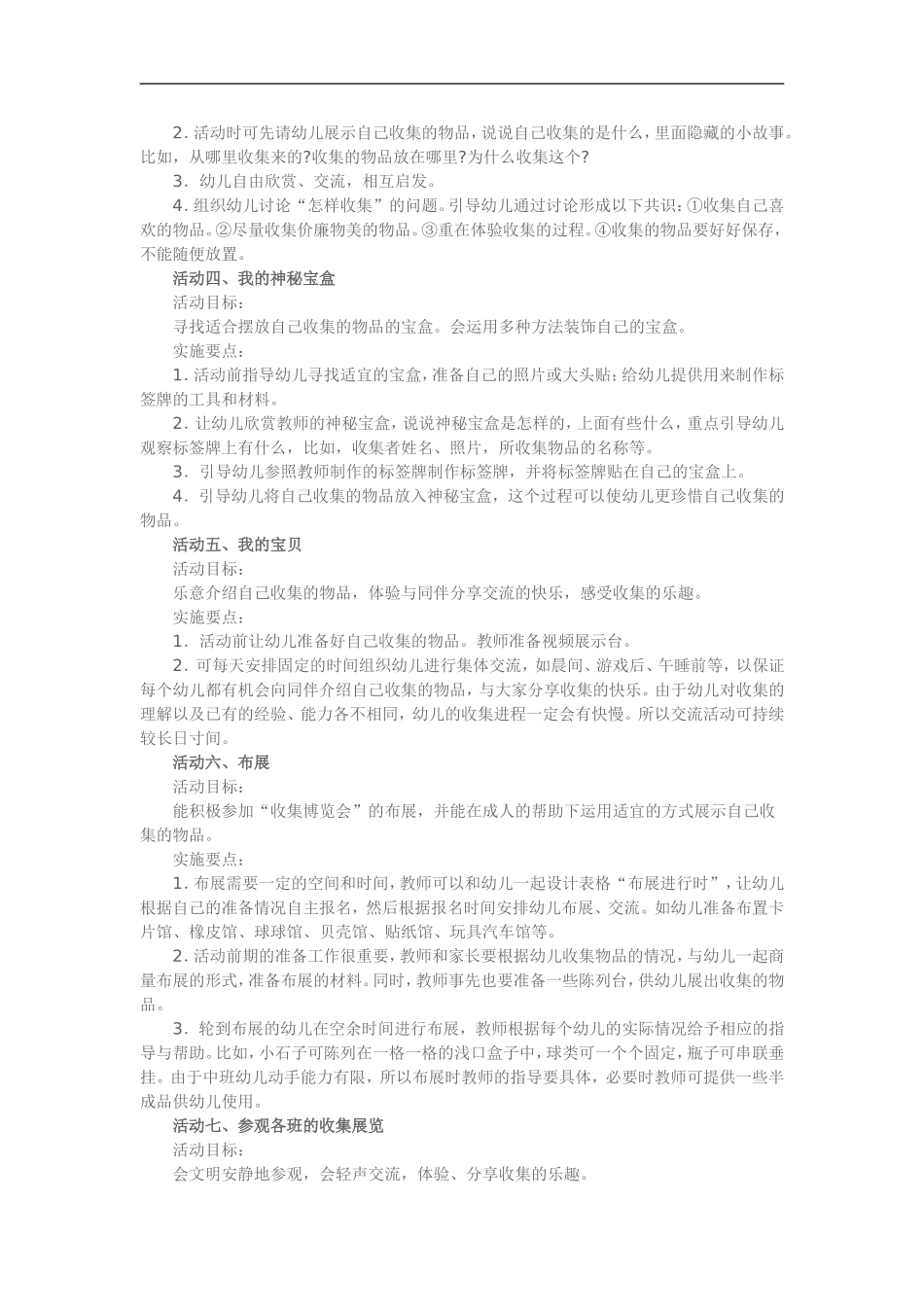 中班生活《收集东收集西》_第2页