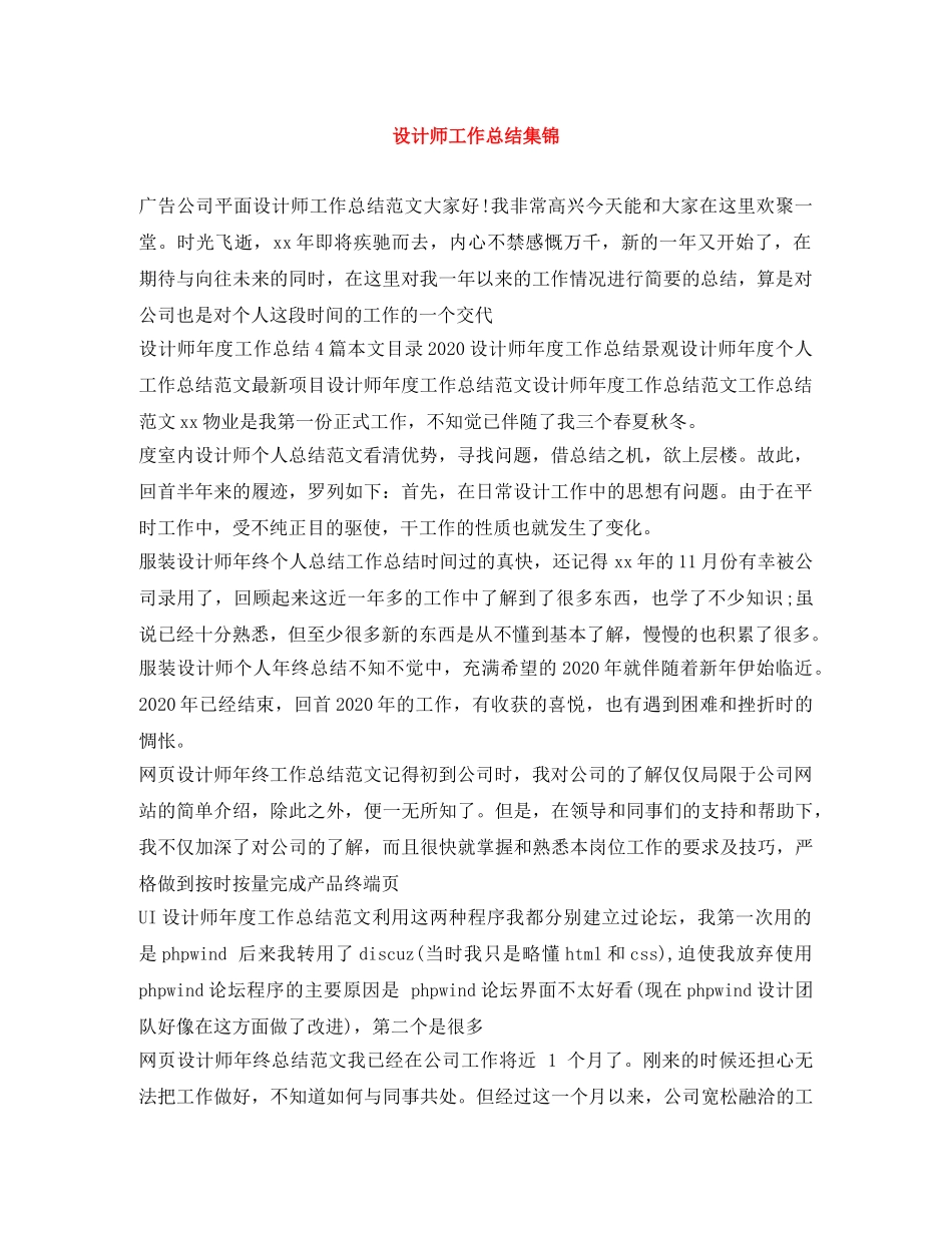 设计师工作总结集锦 _第1页