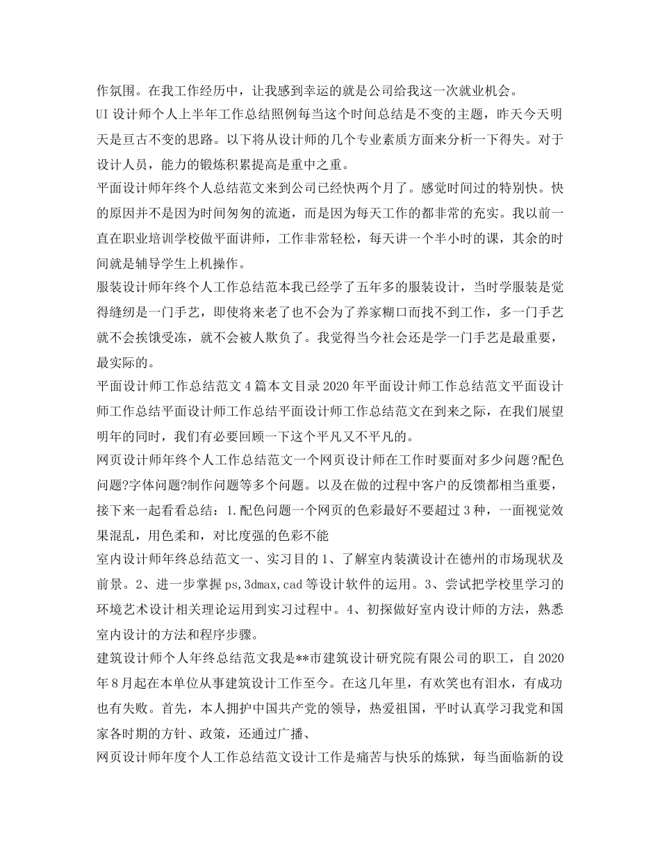 设计师工作总结集锦 _第2页