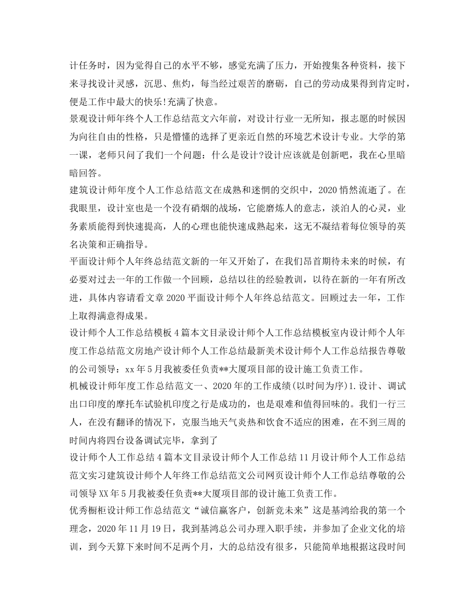 设计师工作总结集锦 _第3页