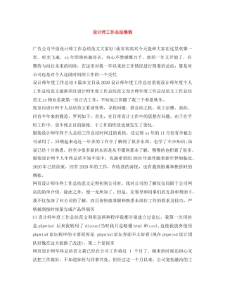 设计师工作总结集锦 