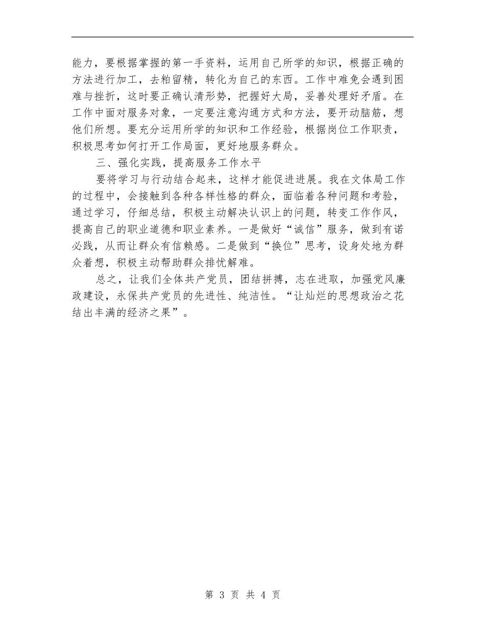 党员最新自评总结报告：保持党员纯洁性学习心得_第3页