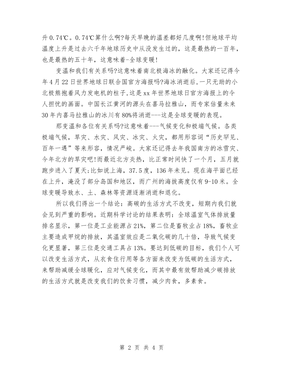 2024低碳生活演讲稿与2024体育节升旗仪式演讲稿汇编_第2页