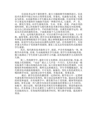 信息技术手段与传统教学相比优势 (2)