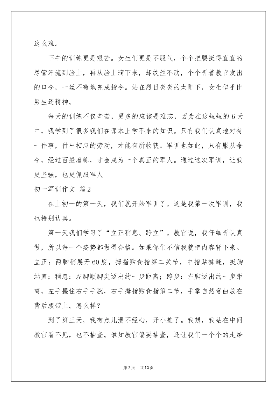 初一军训作文锦集9篇_第2页