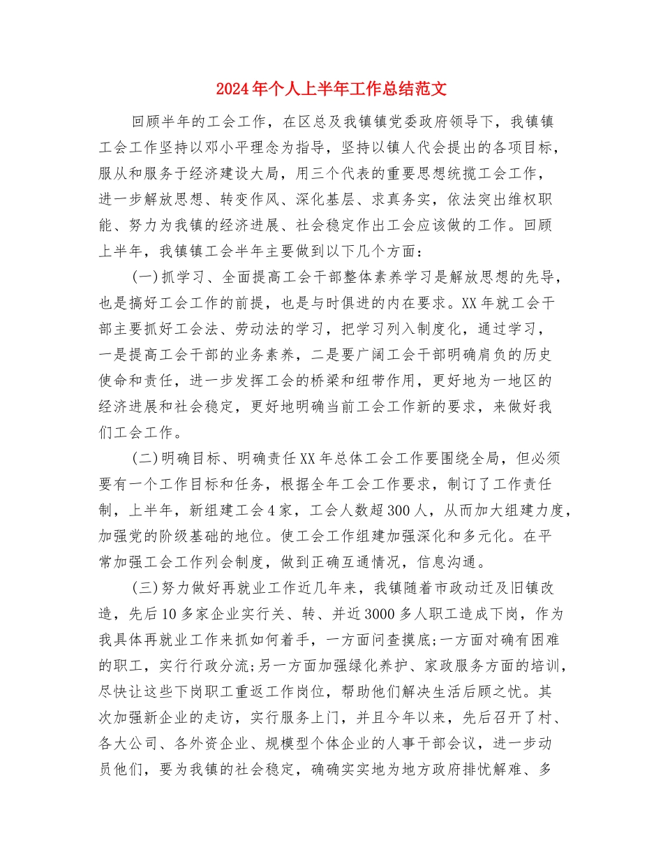 2024年严于律己超市防损员个人总结范文与2024年个人上半年工作总结范文汇编_第3页