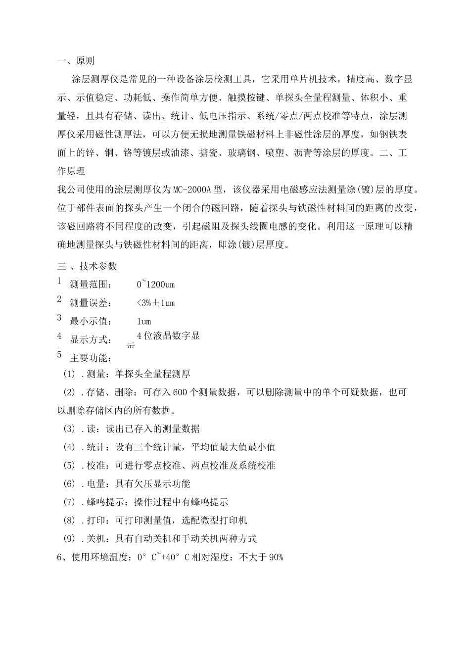 涂层测厚仪操作规程(DOC)_第2页