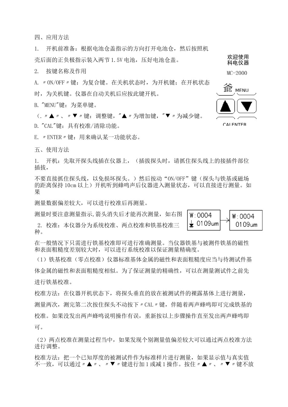 涂层测厚仪操作规程(DOC)_第3页