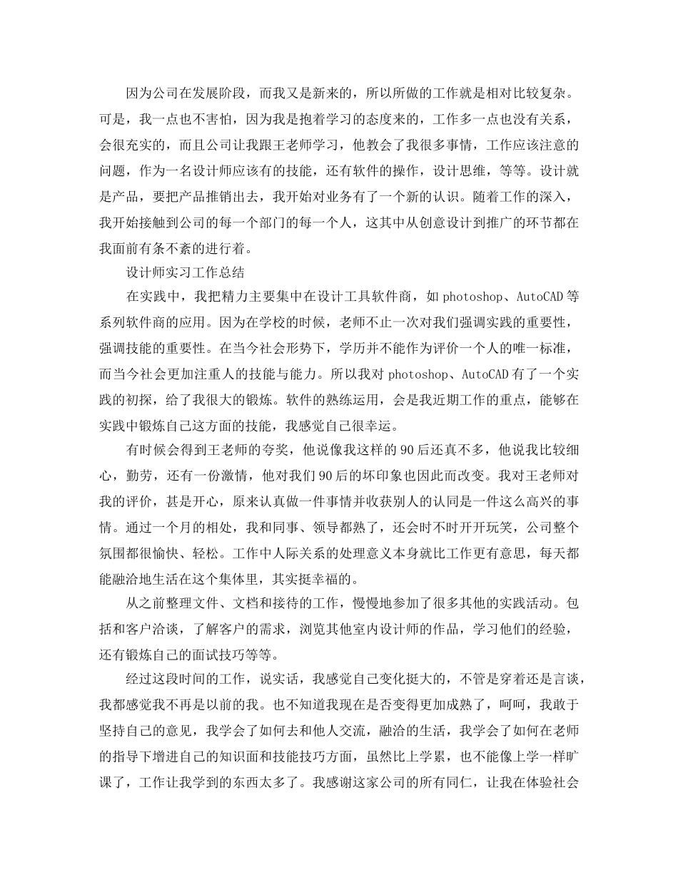设计师实习工作总结范文四篇 _第2页