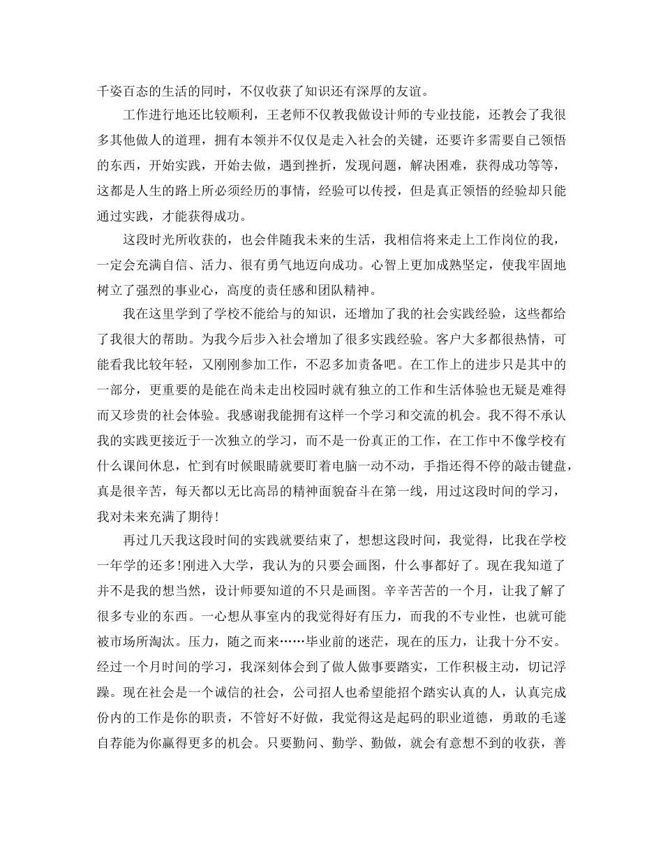 设计师实习工作总结范文四篇 _第3页