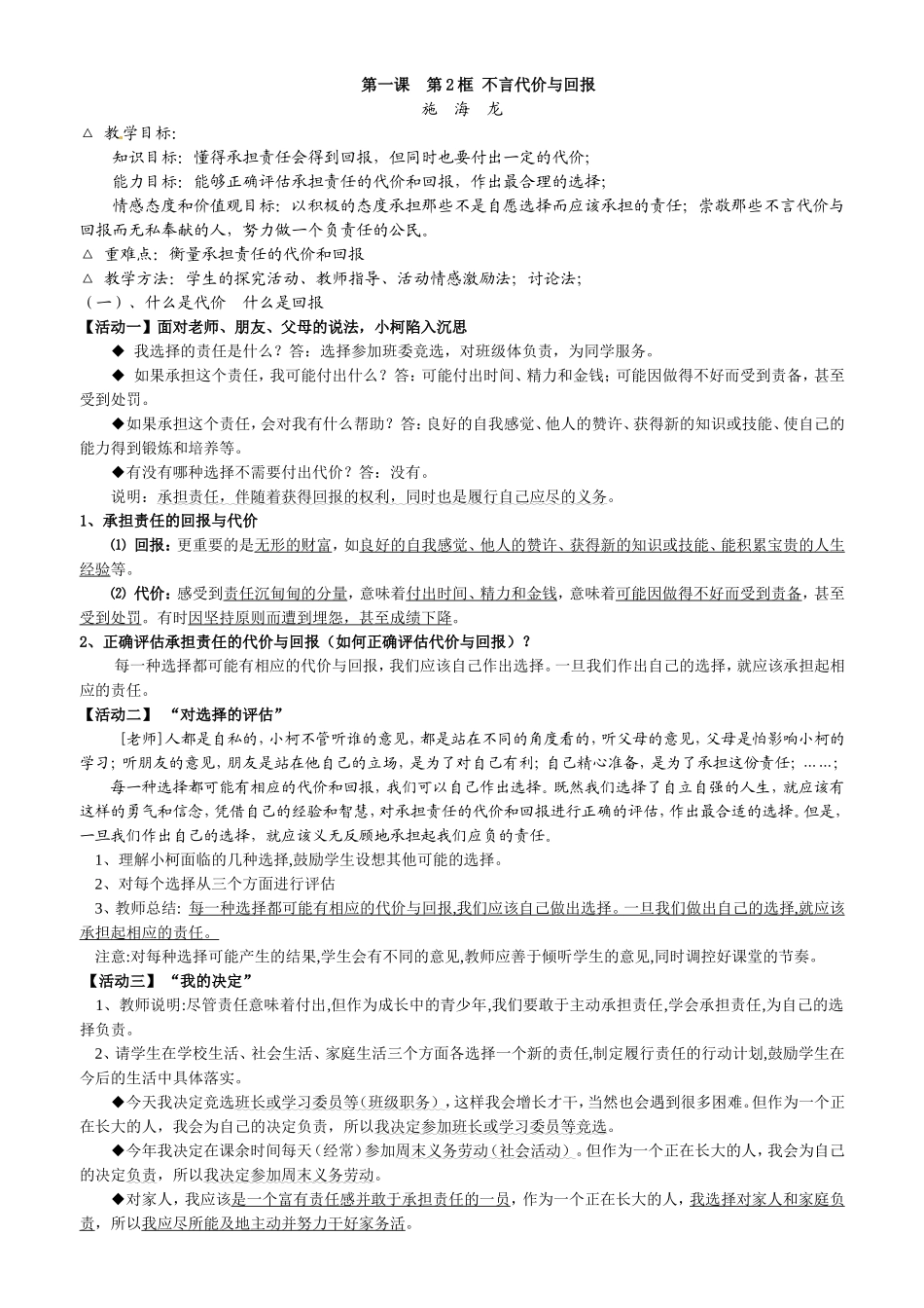九年级思想品德第一课第2框不言代价与回报(1)_第1页