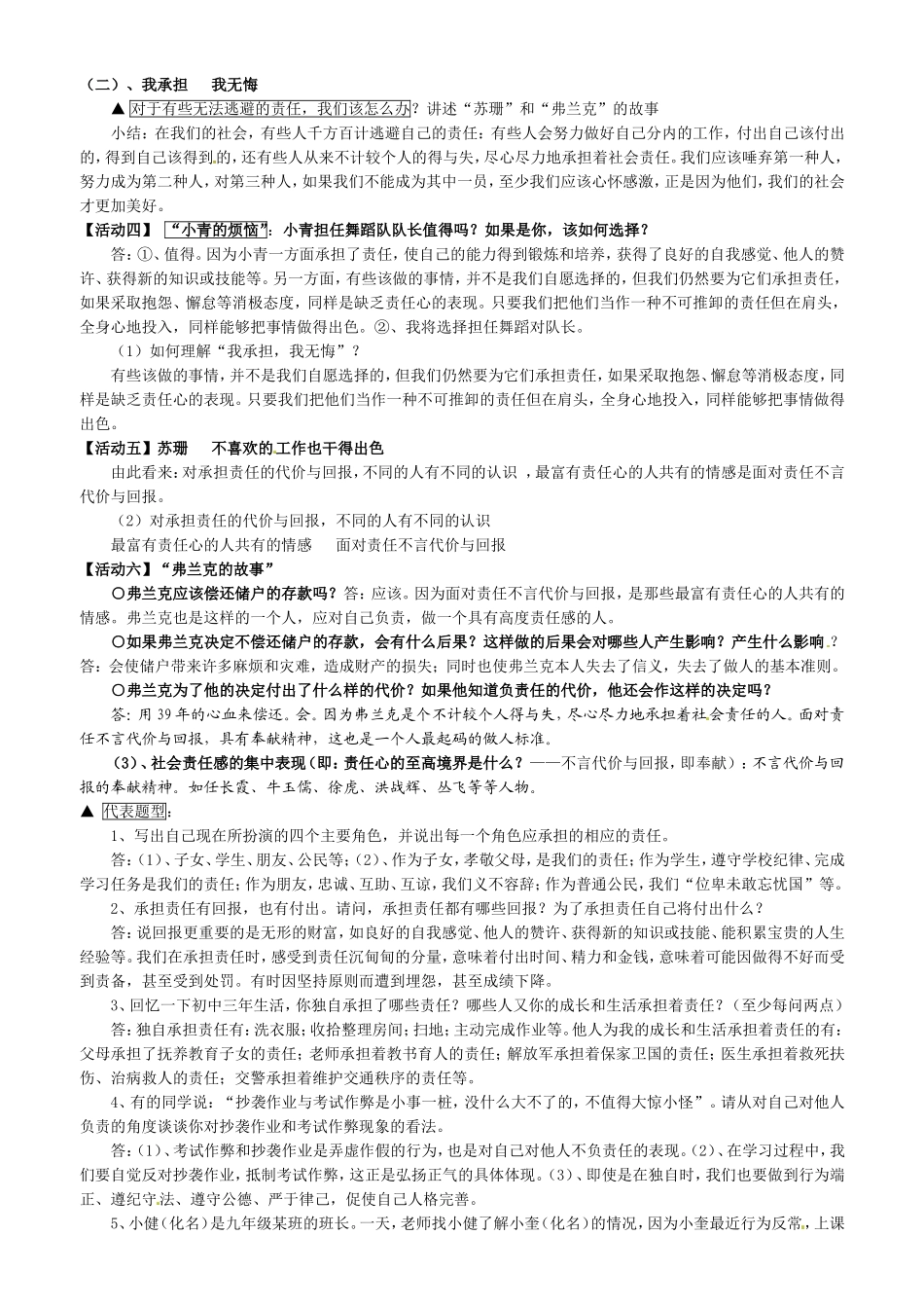九年级思想品德第一课第2框不言代价与回报(1)_第2页