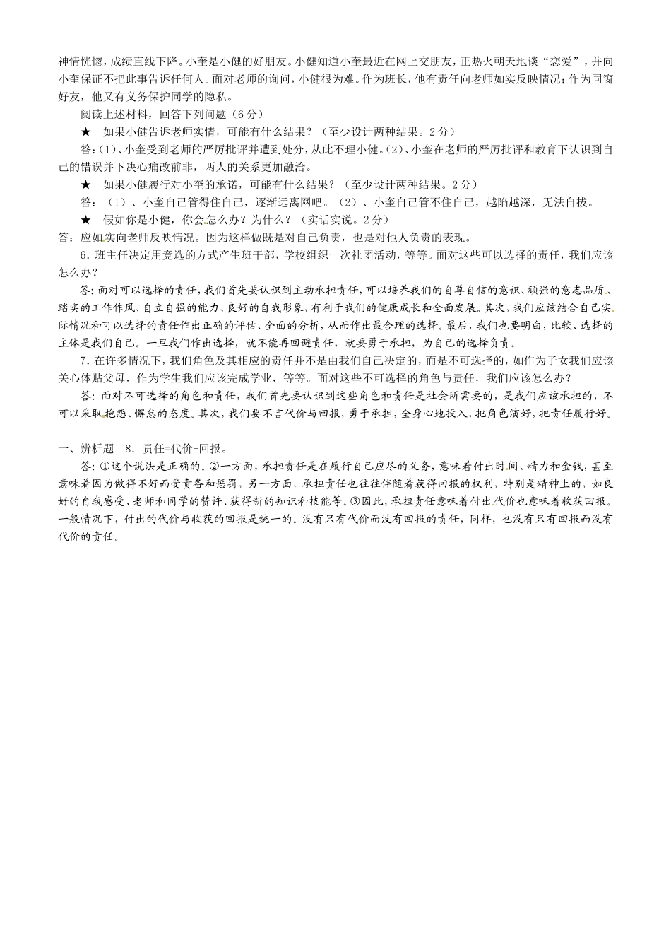 九年级思想品德第一课第2框不言代价与回报(1)_第3页