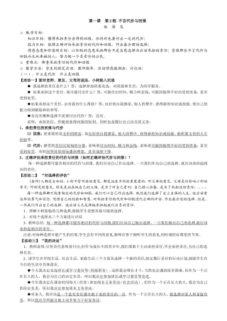 九年级思想品德第一课第2框不言代价与回报(1)