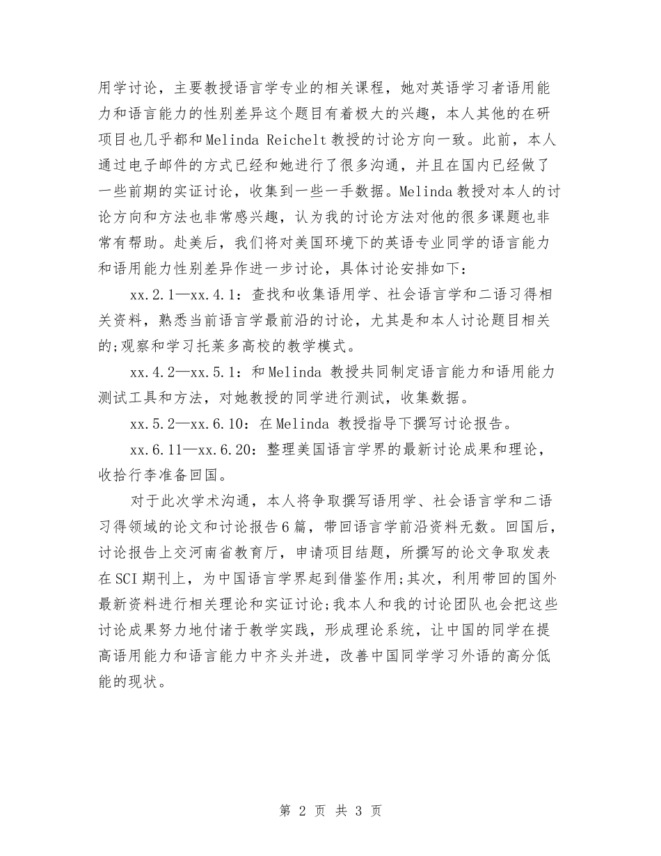 2024年出国研修计划1与2024年出纳7月份工作计划汇编_第2页