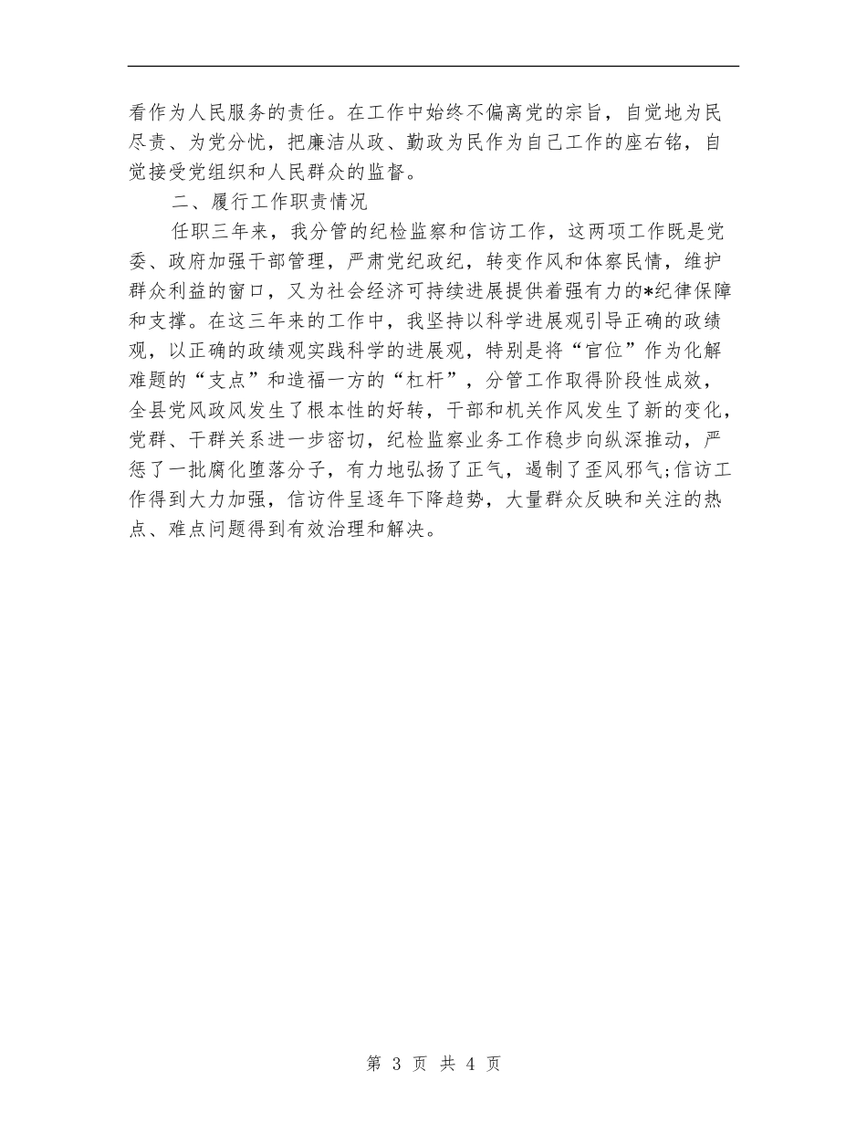 纪检监察2024年终总结范文【新版】_第3页