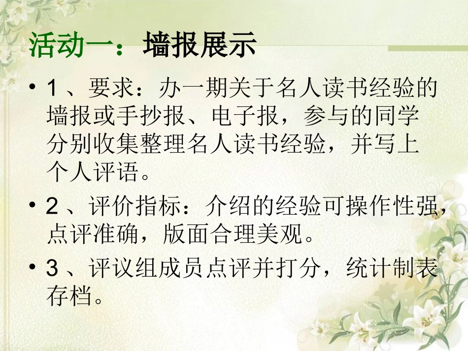 综合性学习少年正是读书时_第3页