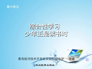 综合性学习少年正是读书时