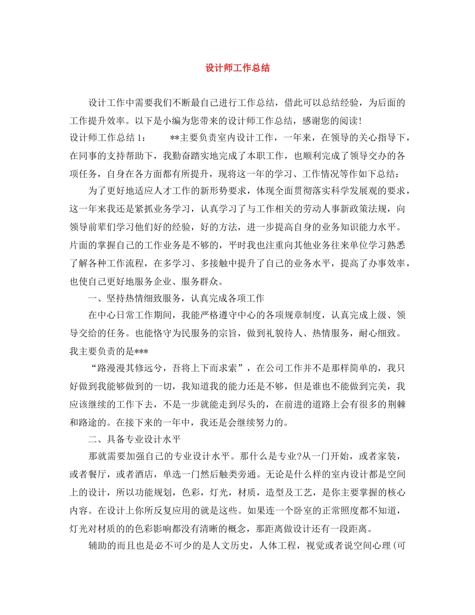 设计师工作总结 _第1页