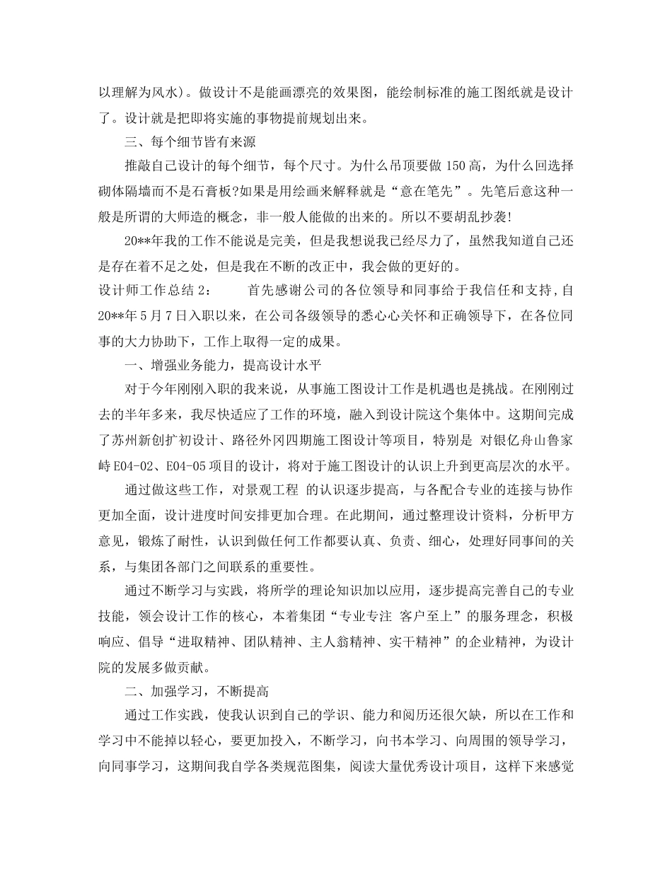 设计师工作总结 _第2页