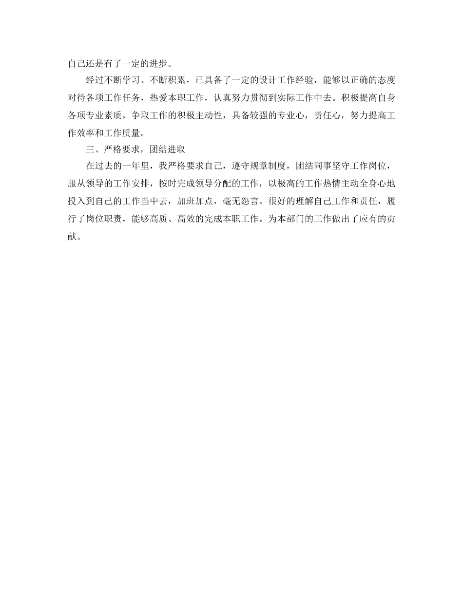 设计师工作总结 _第3页